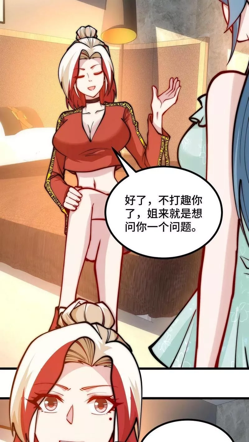 我一个史莱姆吊打巨龙很合理吧？,第305话 你是不是喜欢陈皮？,第16张